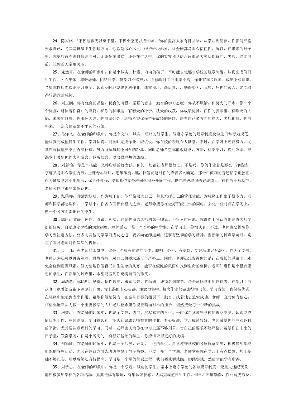 期末学生评价手册班主任评语期末手册评语_第3页