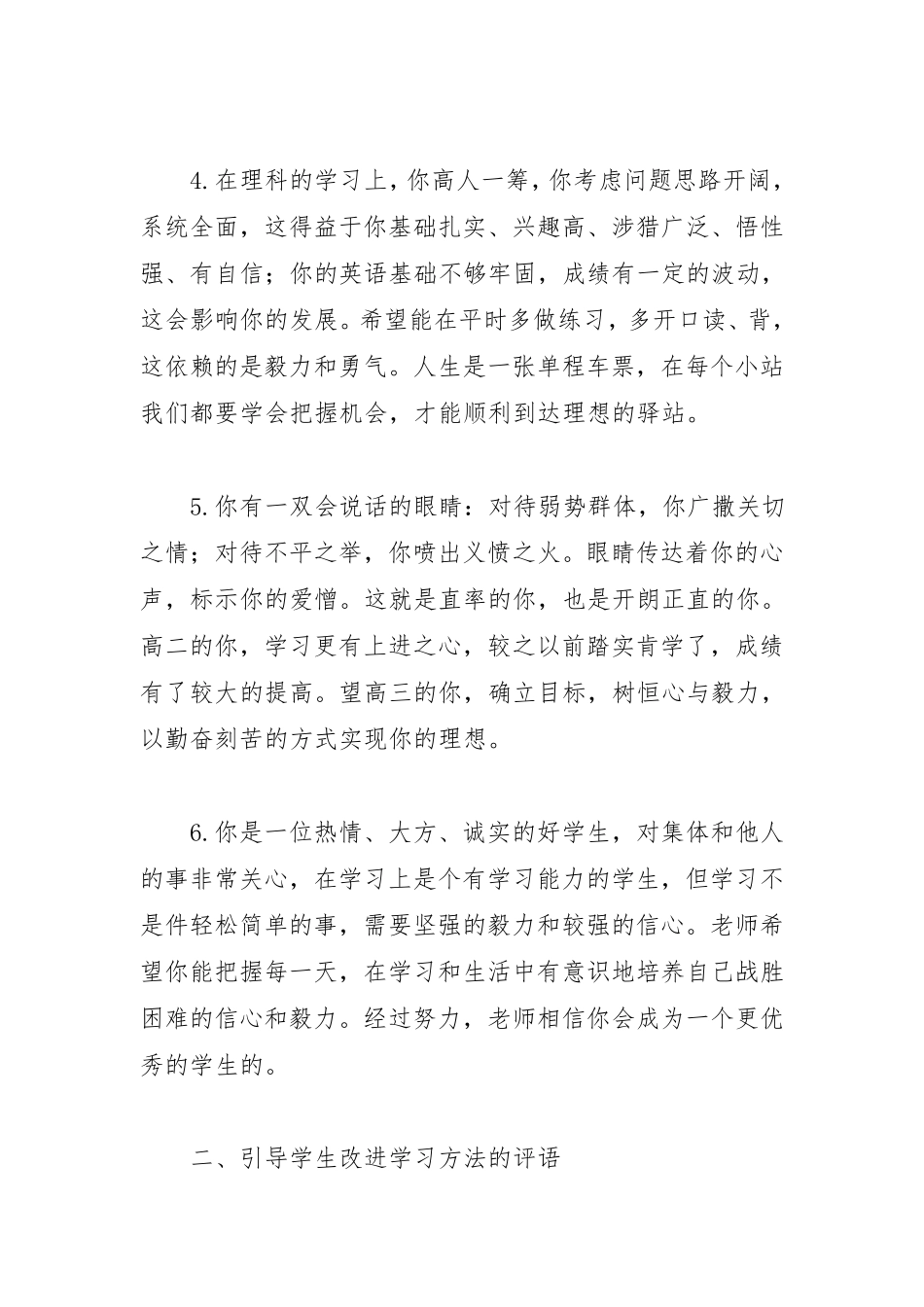 期末学生评语大全_第2页