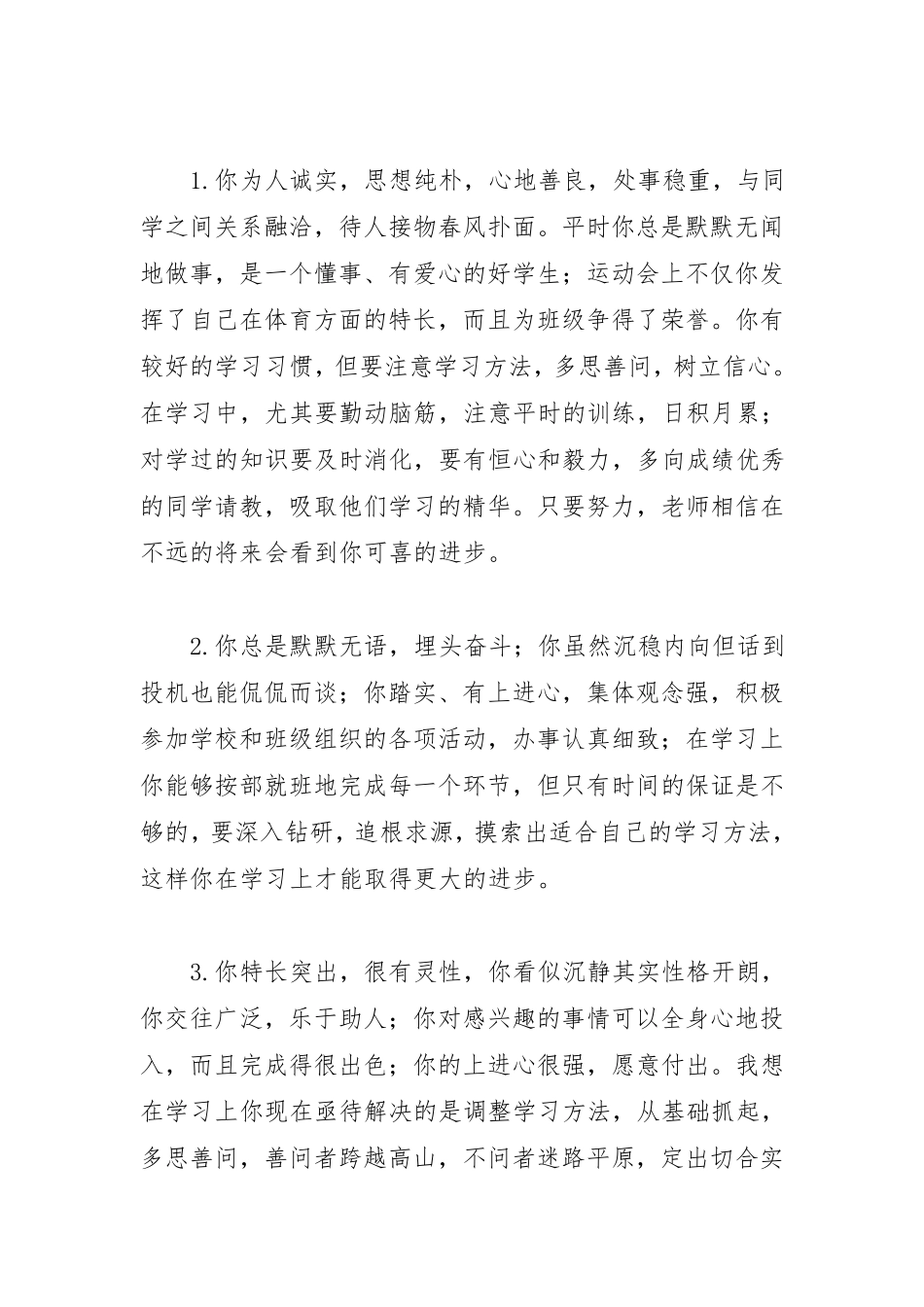 期末学生评语大全_第3页