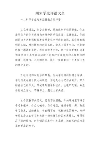 期末学生评语大全