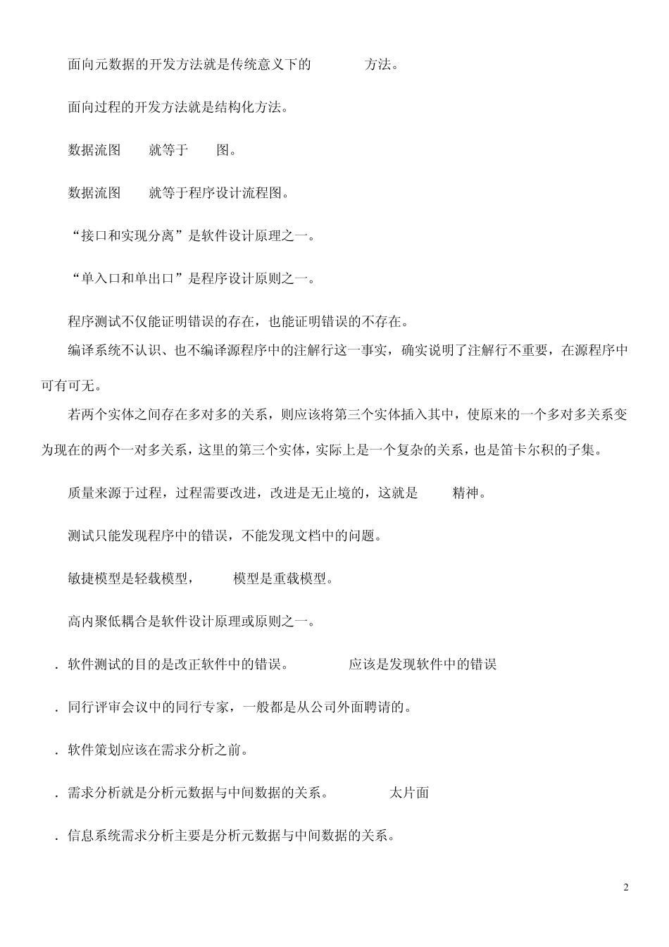 期末总复习题(软件工程)_第2页