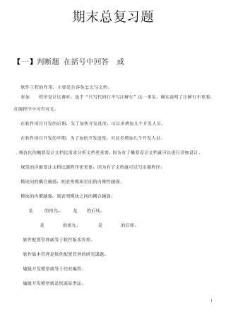 期末总复习题(软件工程)