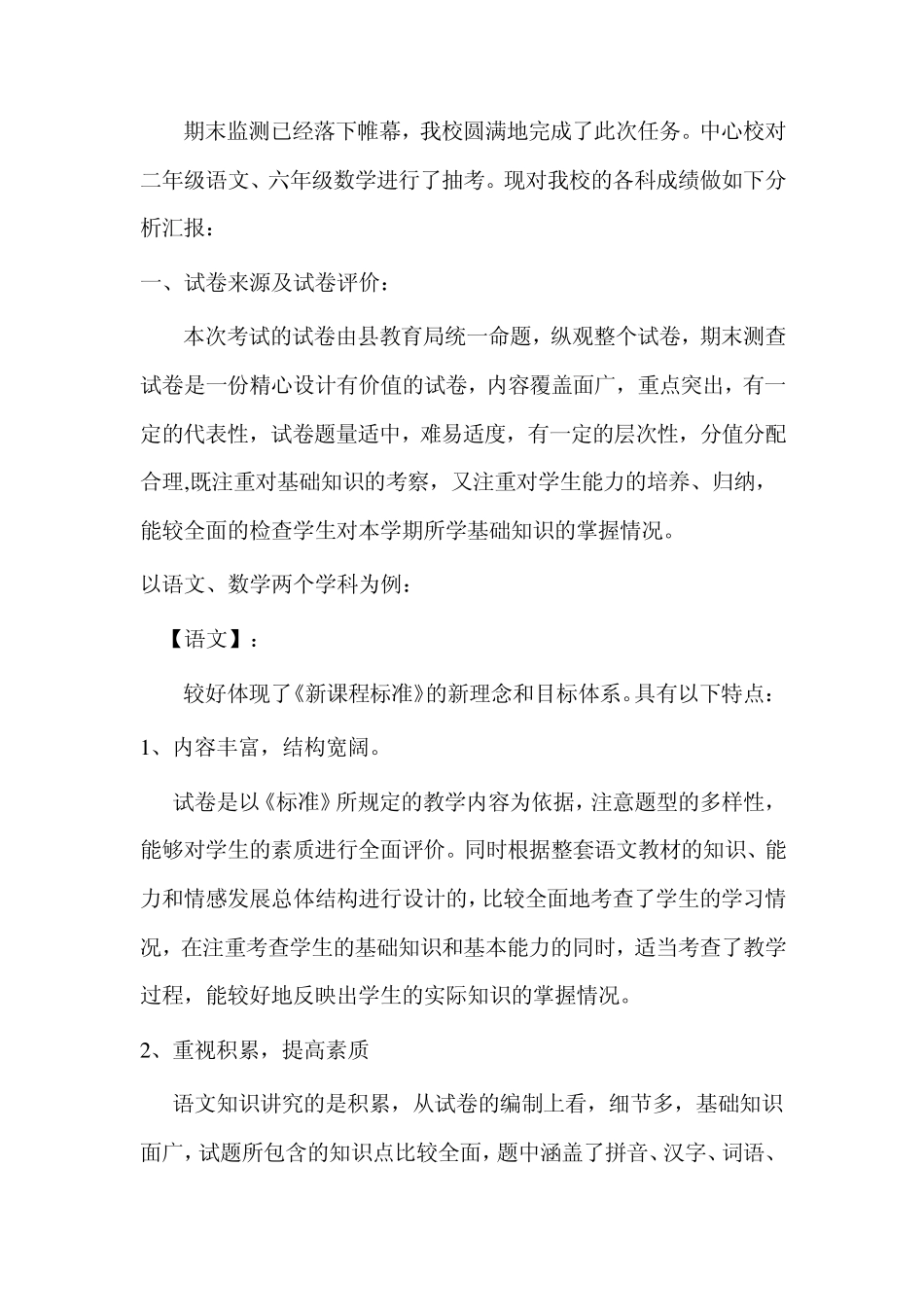 期末成绩分析报告_第1页