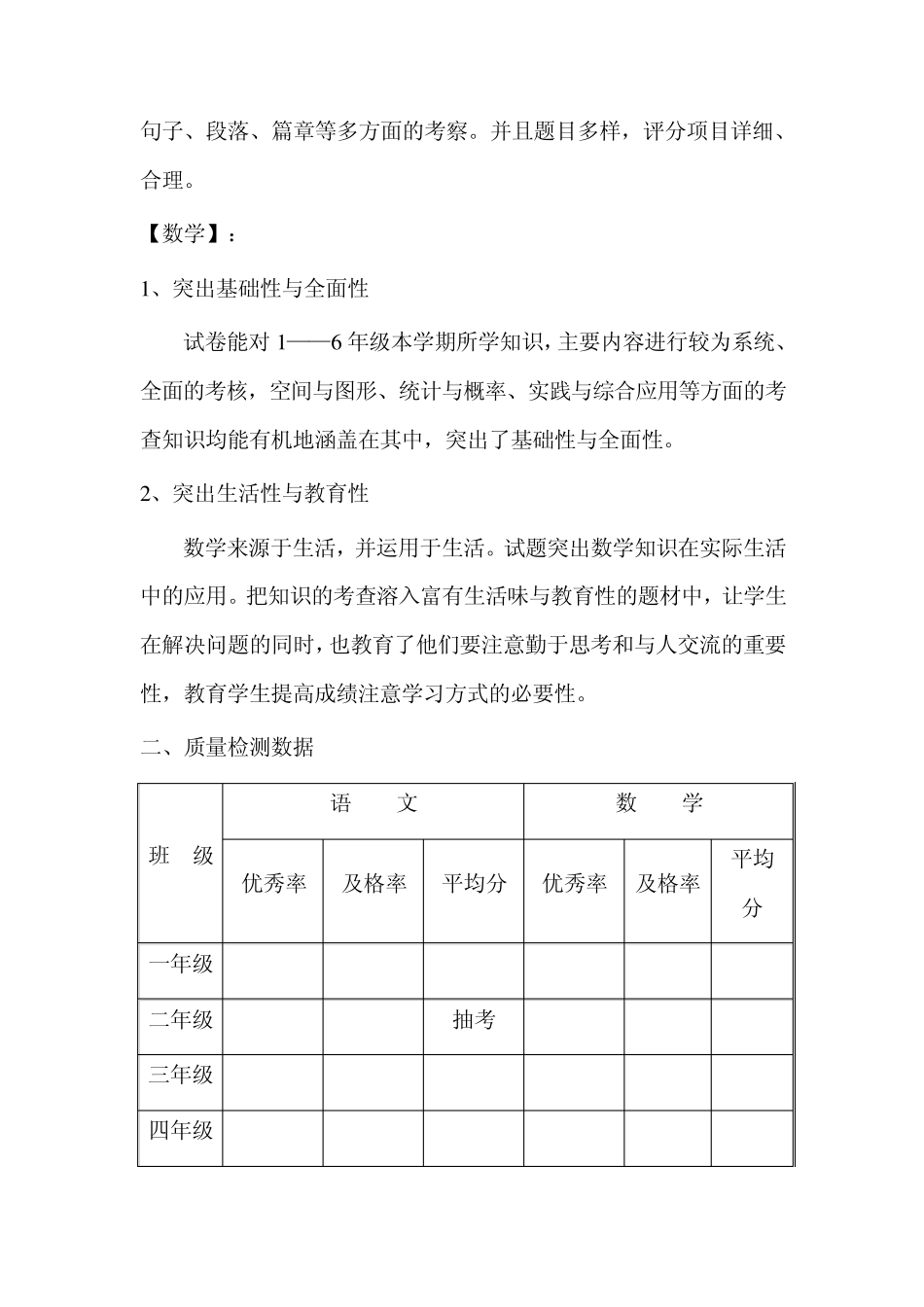 期末成绩分析报告_第2页