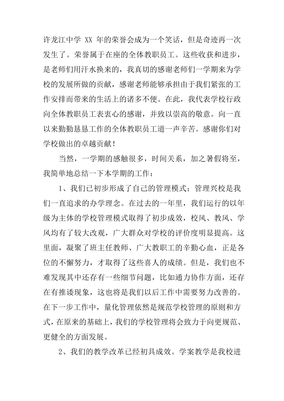 期末教师大会校长讲话稿_第2页