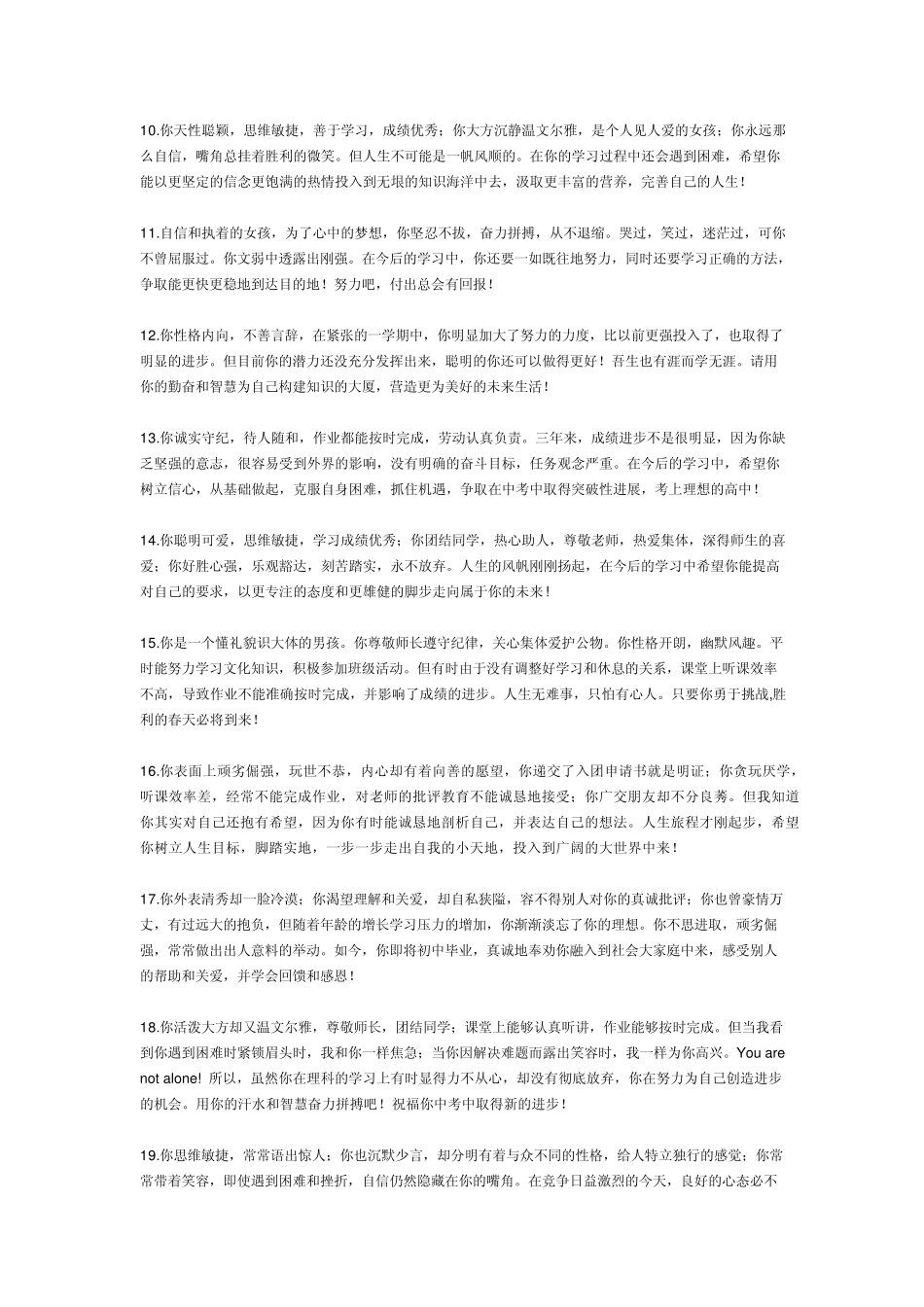期末教师寄语_第2页