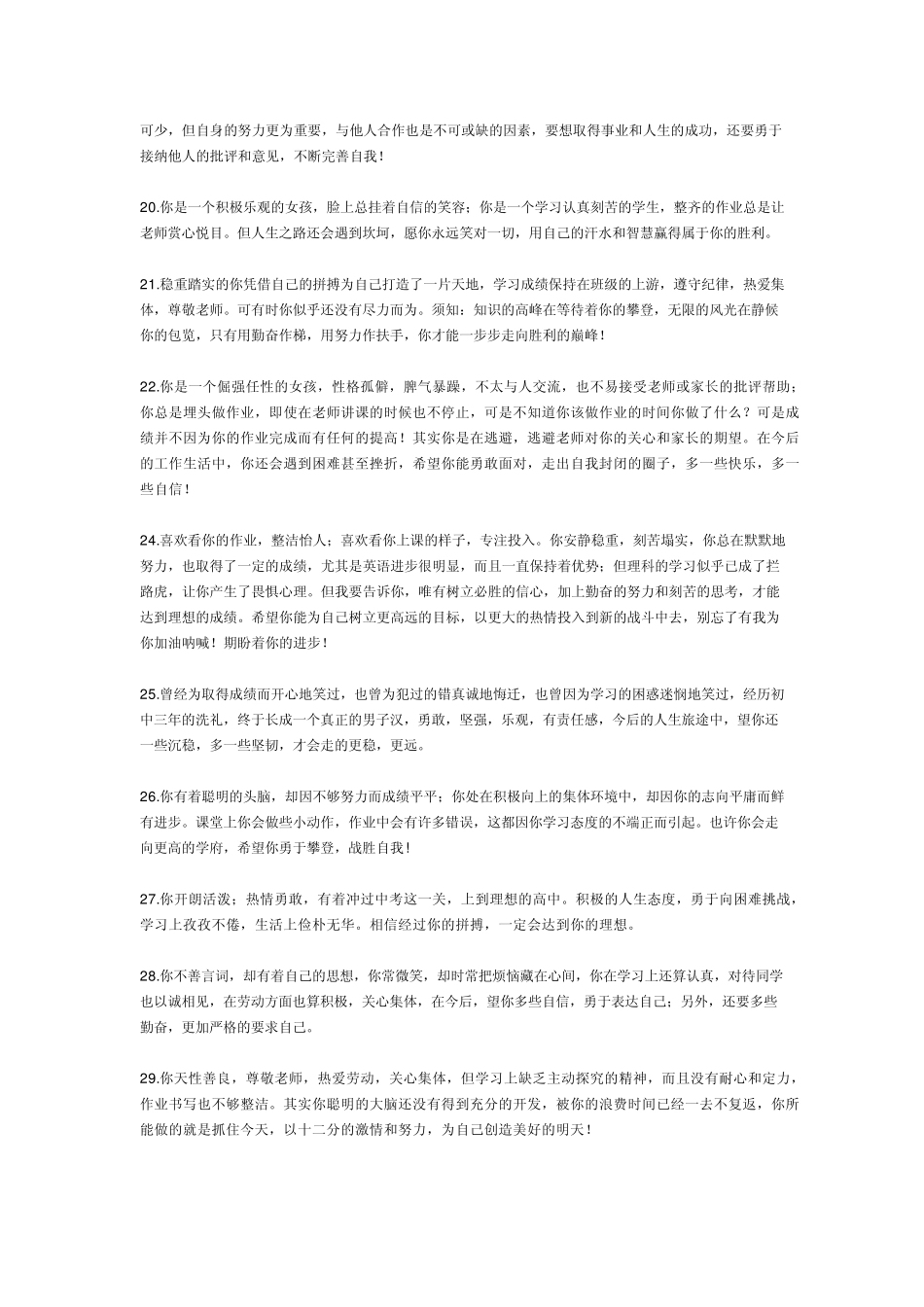 期末教师寄语_第3页