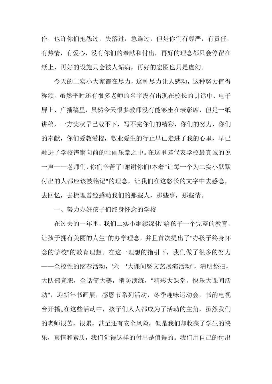 期末教师总结会校长讲话稿_第2页