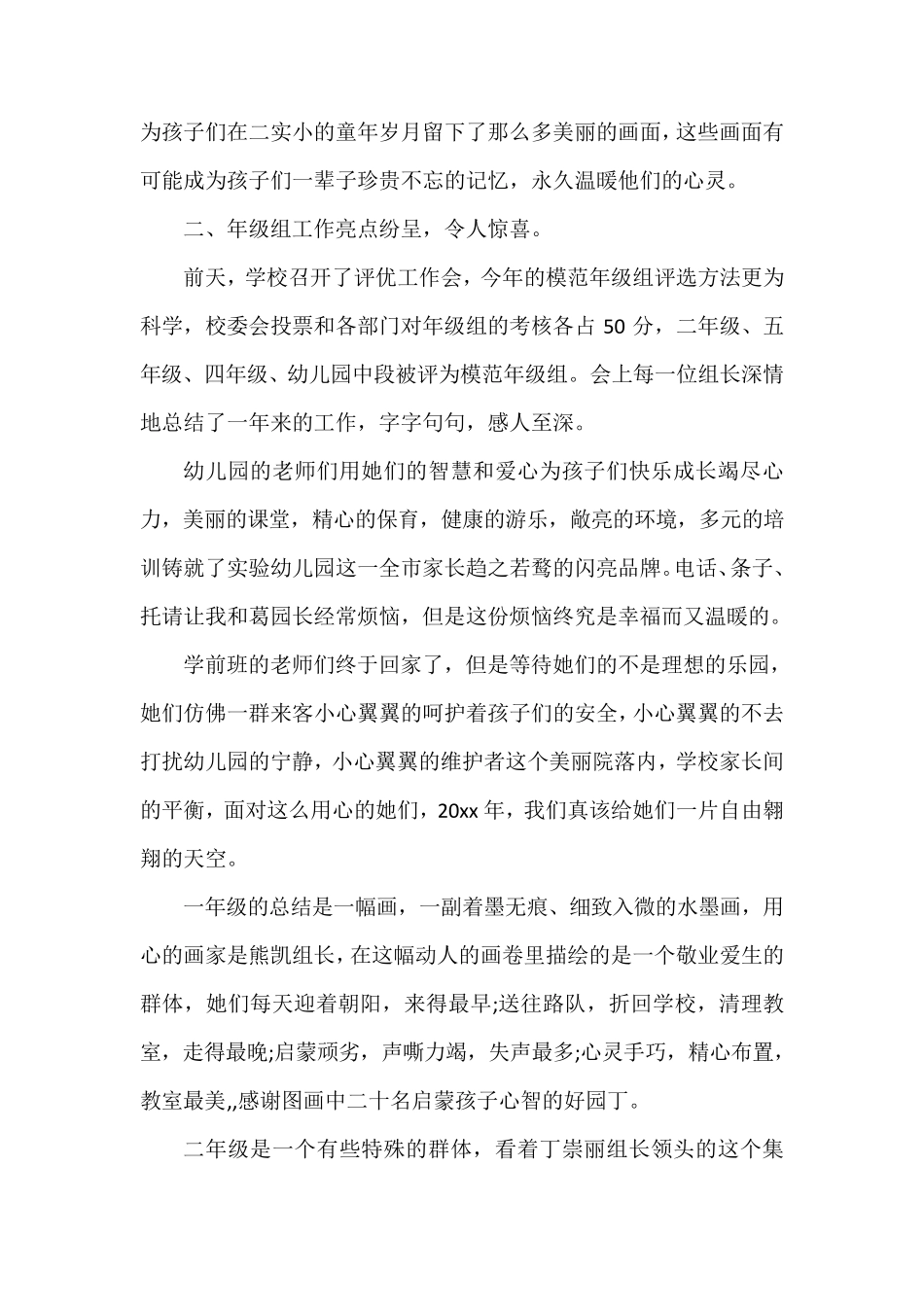 期末教师总结会校长讲话稿_第3页