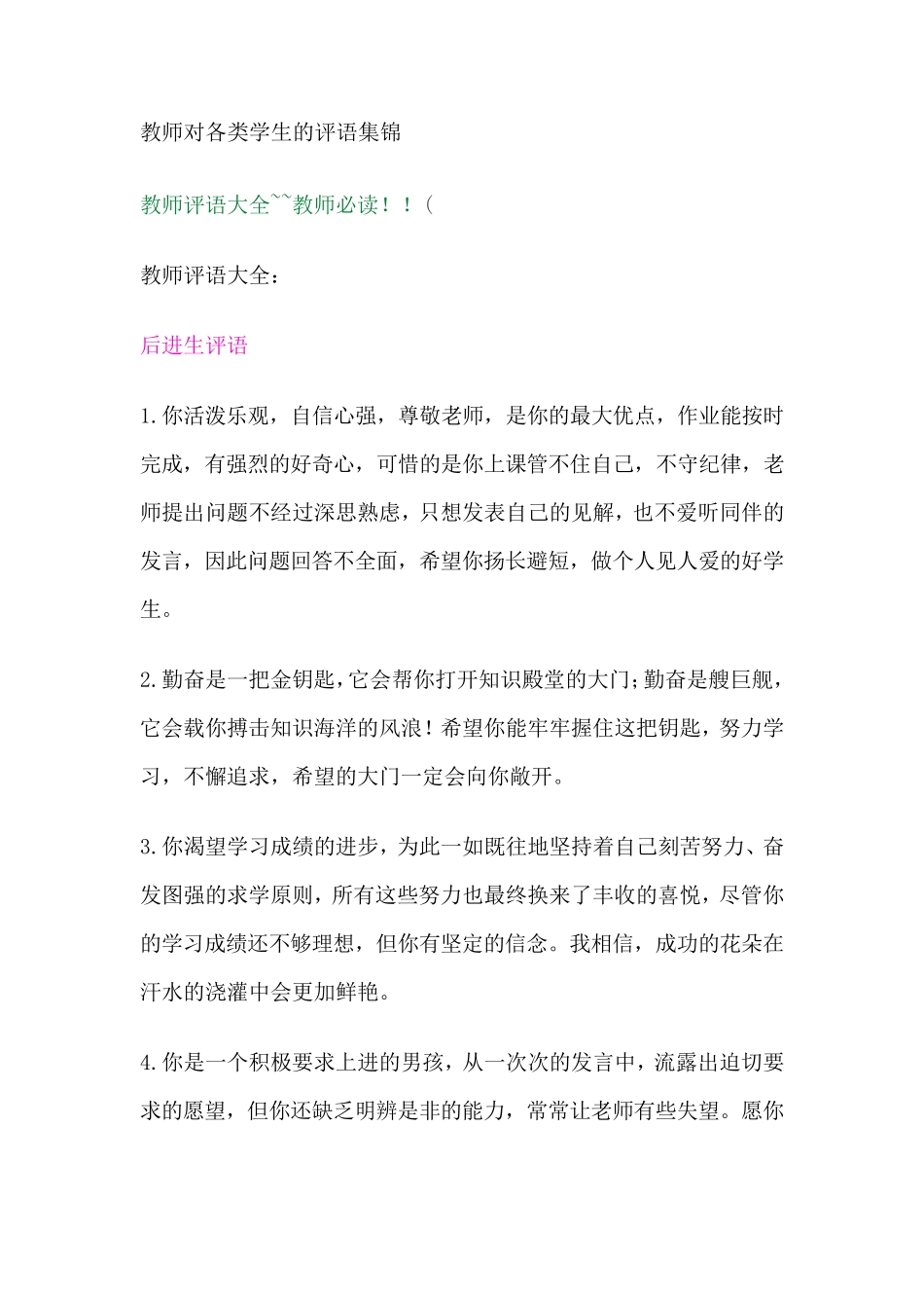 期末教师评语好多好多_第1页