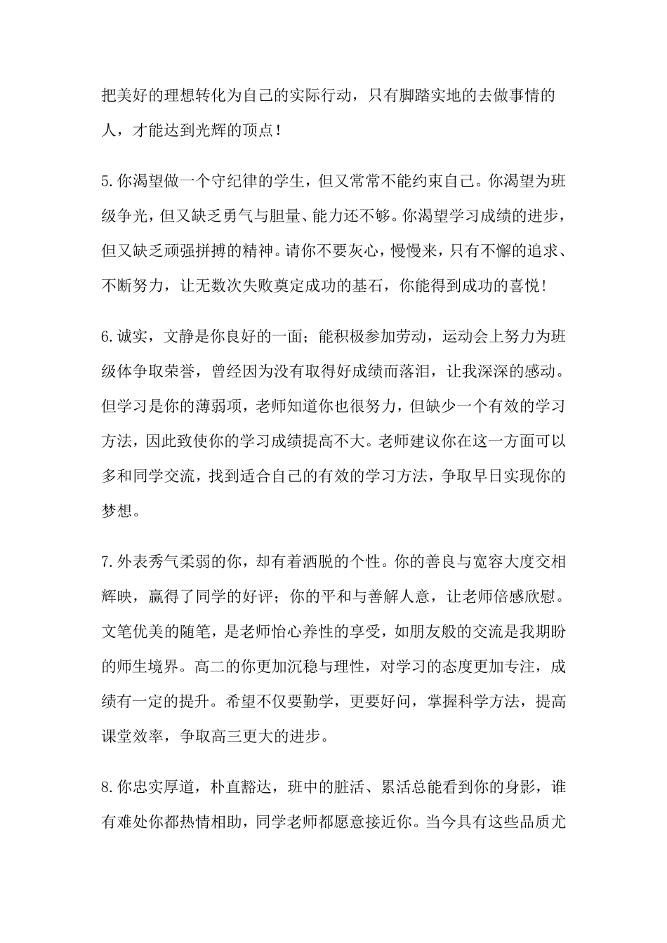 期末教师评语好多好多_第2页