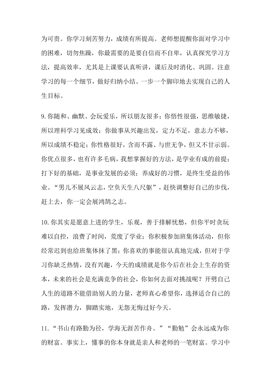 期末教师评语好多好多_第3页