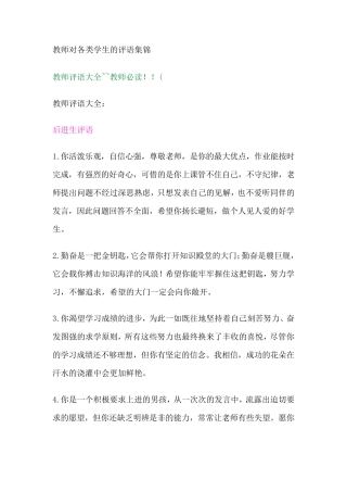 期末教师评语好多好多