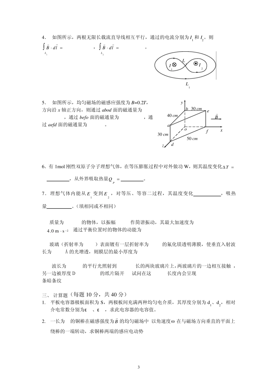 期末物理试卷与答案(上海海洋大学)_第3页