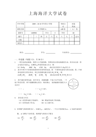 期末物理试卷与答案(上海海洋大学)