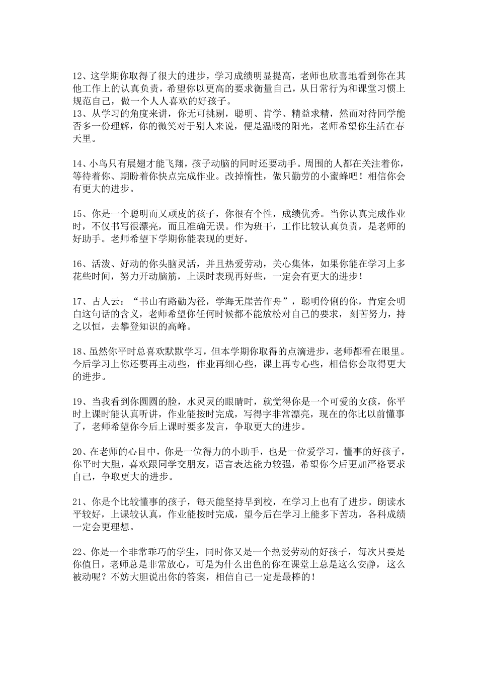 期末班主任寄语_第2页