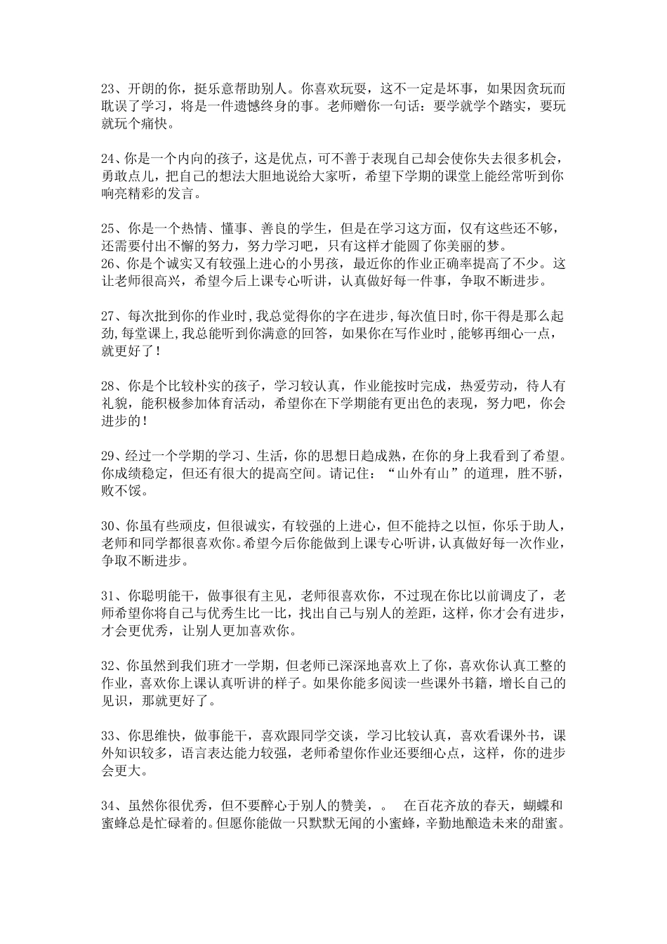 期末班主任寄语_第3页