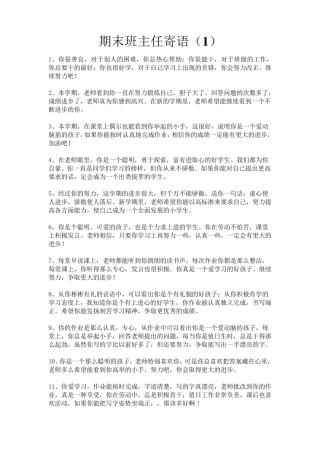 期末班主任寄语