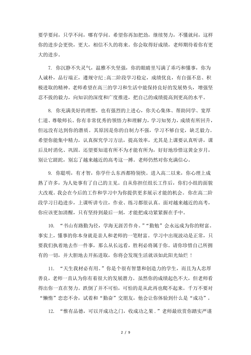 期末班主任对学生简单评语6篇_第2页