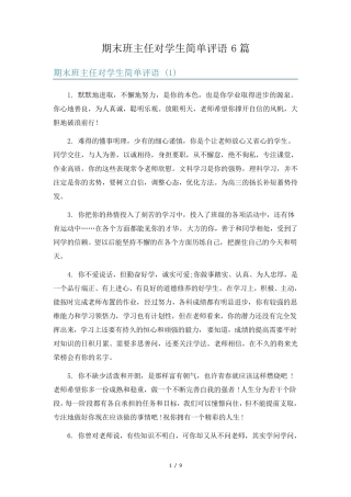 期末班主任对学生简单评语6篇