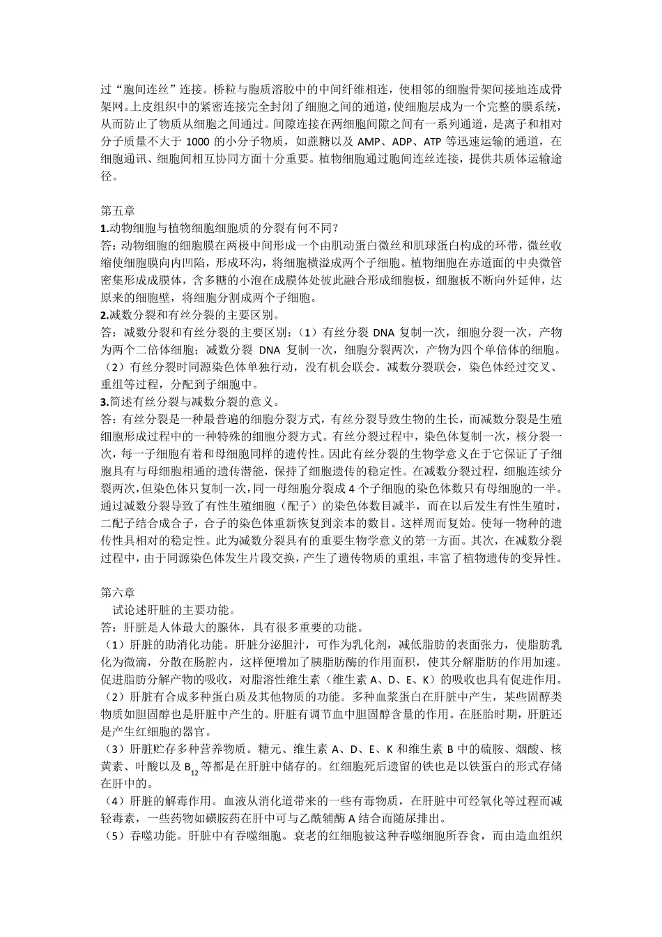 期末生物学论述题_第3页