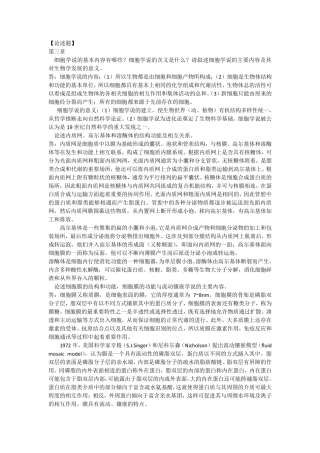 期末生物学论述题
