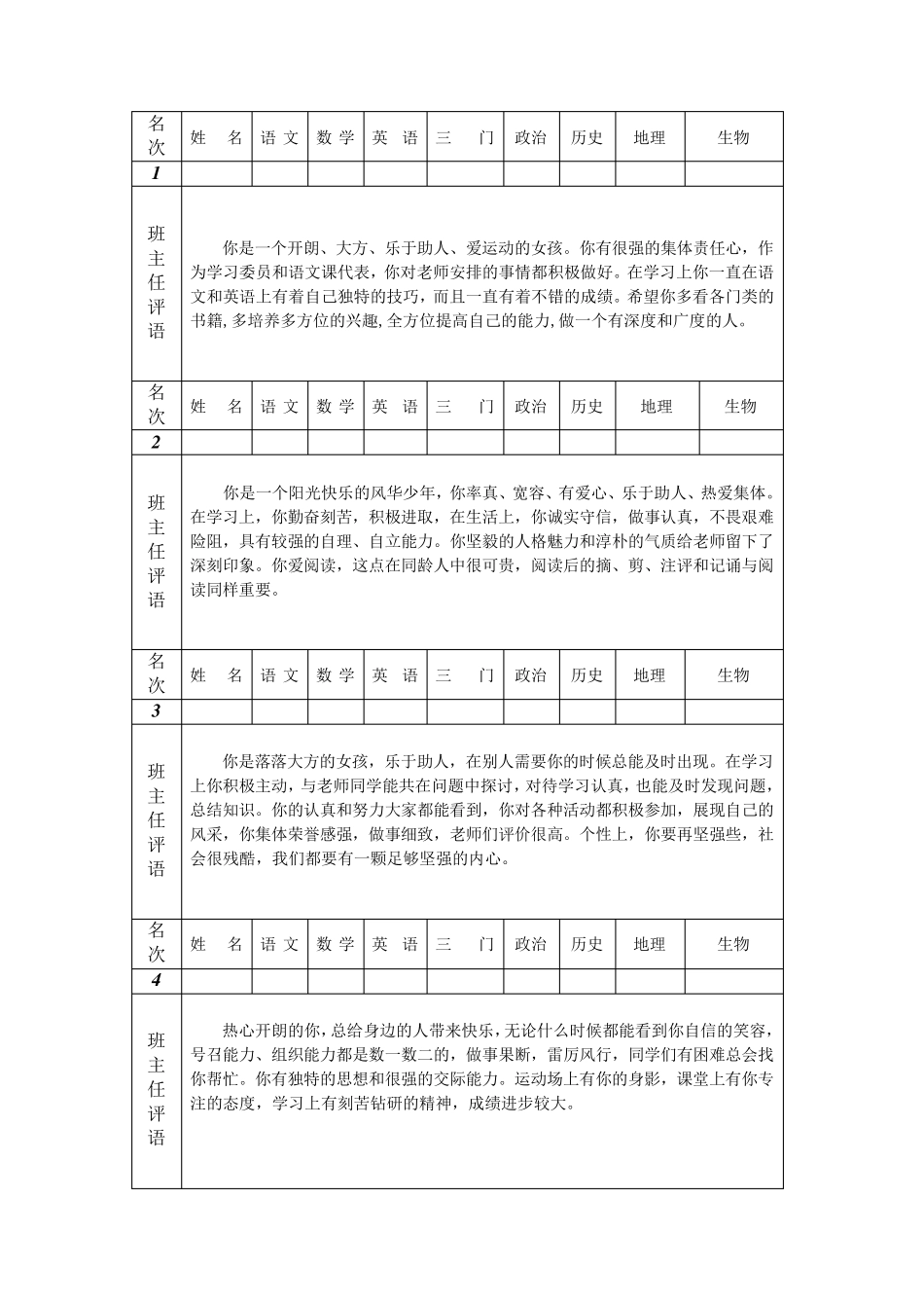 期末给学生的评语_第1页