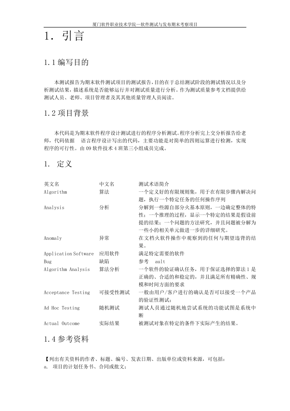 期末考察测试报告模板_第3页