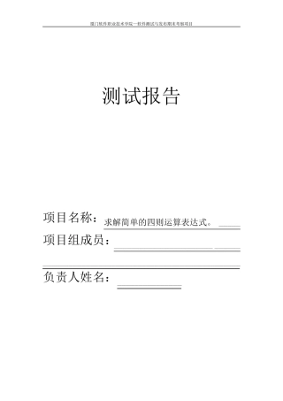 期末考察测试报告模板