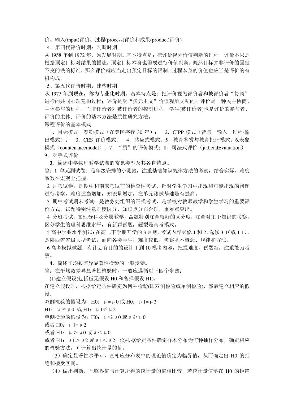 期末考核题目物理教学测量与评价_第2页