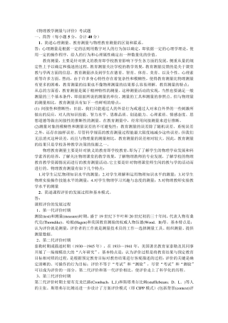 期末考核题目物理教学测量与评价