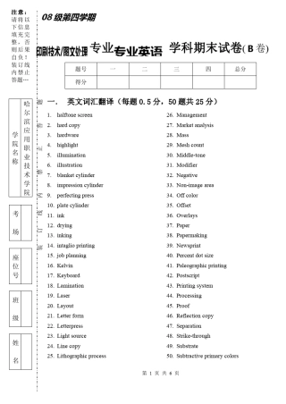 期末考试2(印刷工程专业英语)