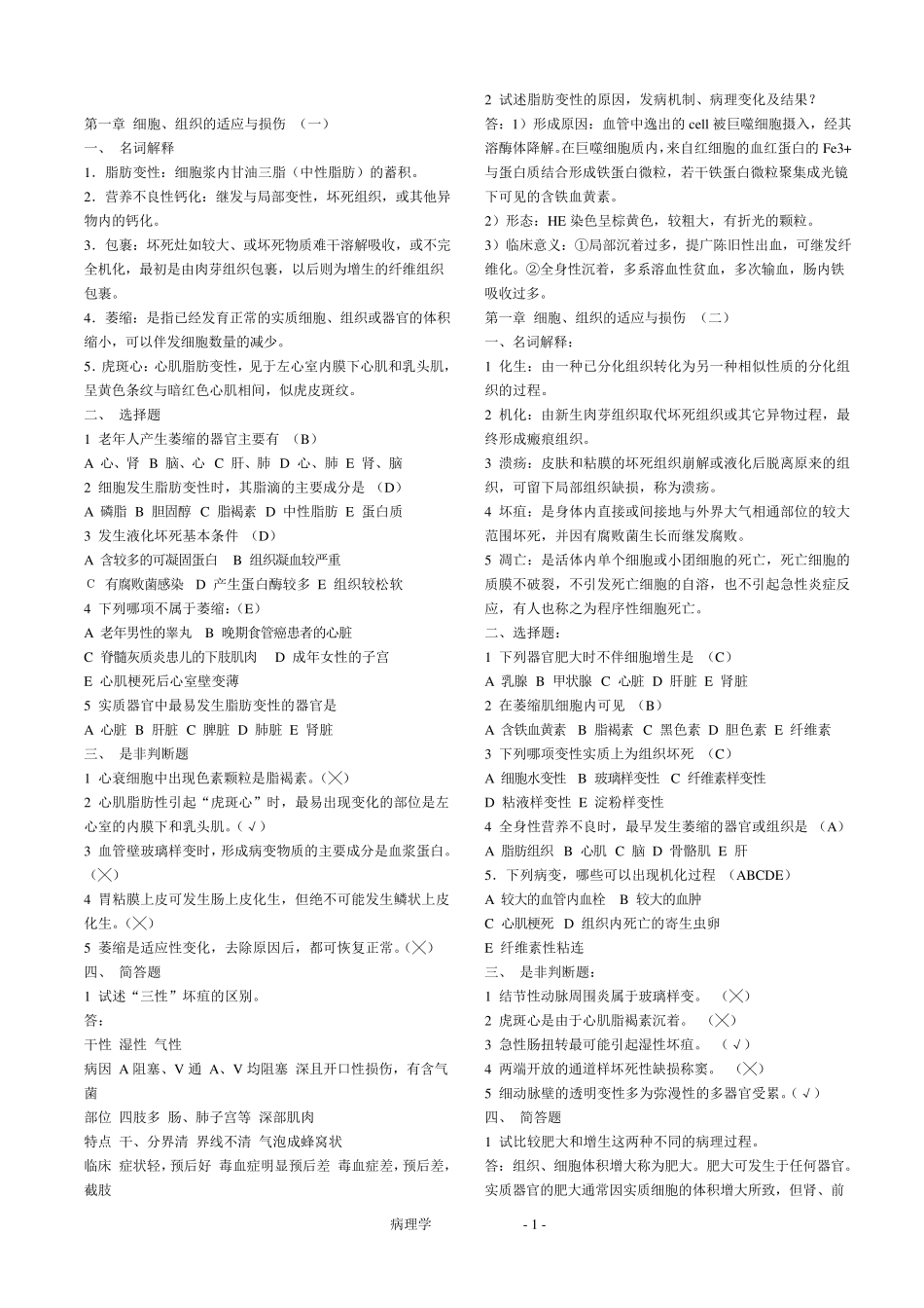 期末考病理学试题及答案_第1页