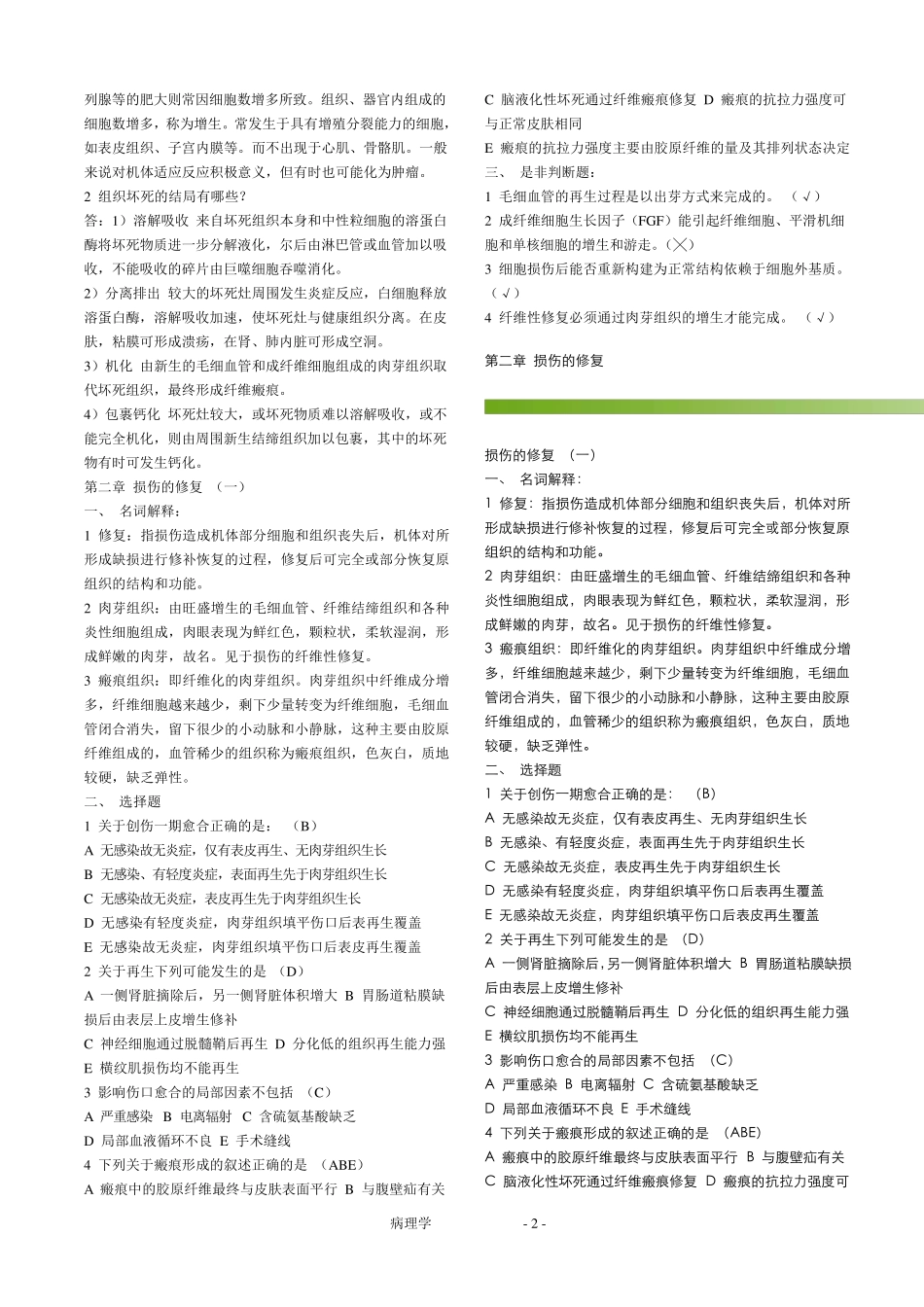 期末考病理学试题及答案_第2页