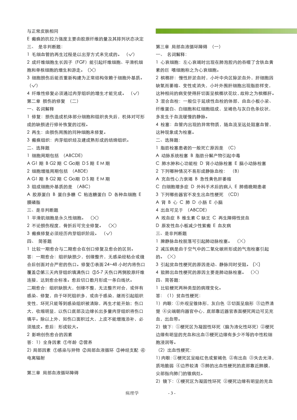 期末考病理学试题及答案_第3页