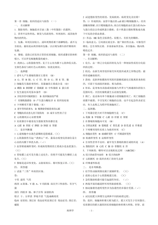 期末考病理学试题及答案