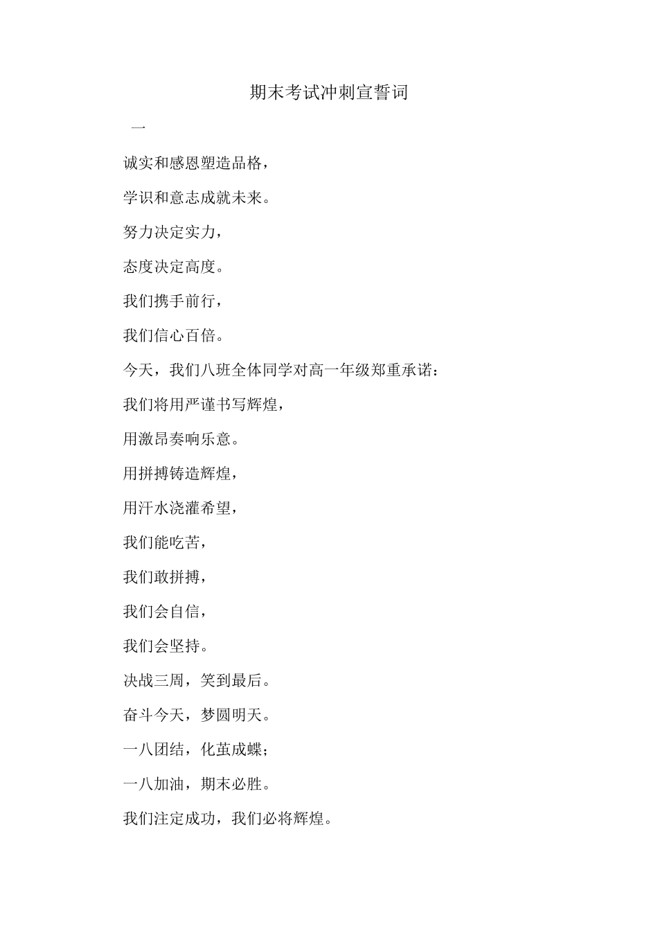 期末考试冲刺宣誓词_第1页