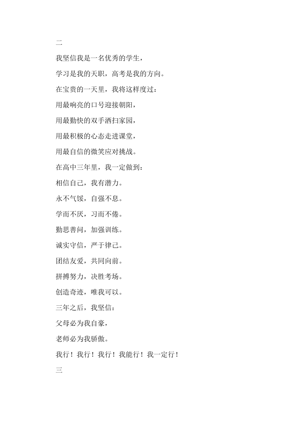 期末考试冲刺宣誓词_第2页