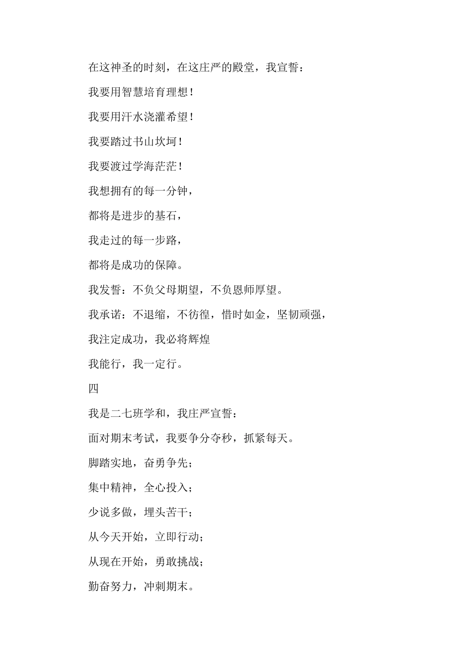 期末考试冲刺宣誓词_第3页