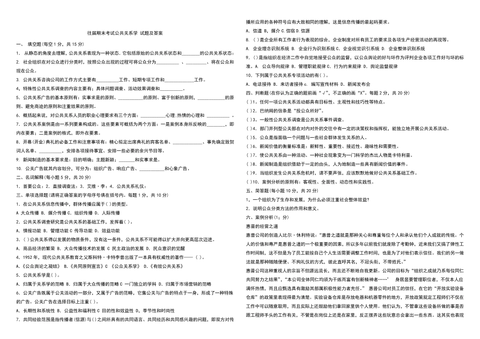 期末考试公共关系学试题及答案_第1页