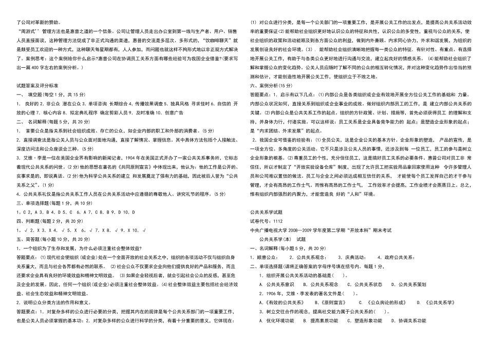 期末考试公共关系学试题及答案_第2页