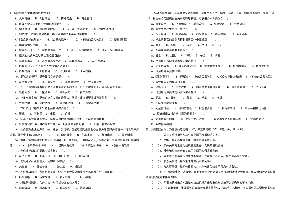 期末考试公共关系学试题及答案_第3页