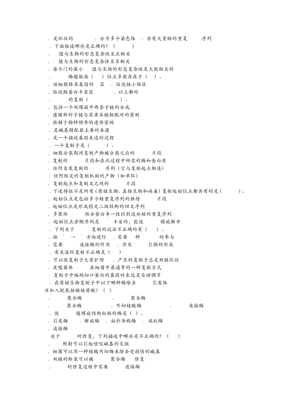 期末考试分子生物学试题_第2页