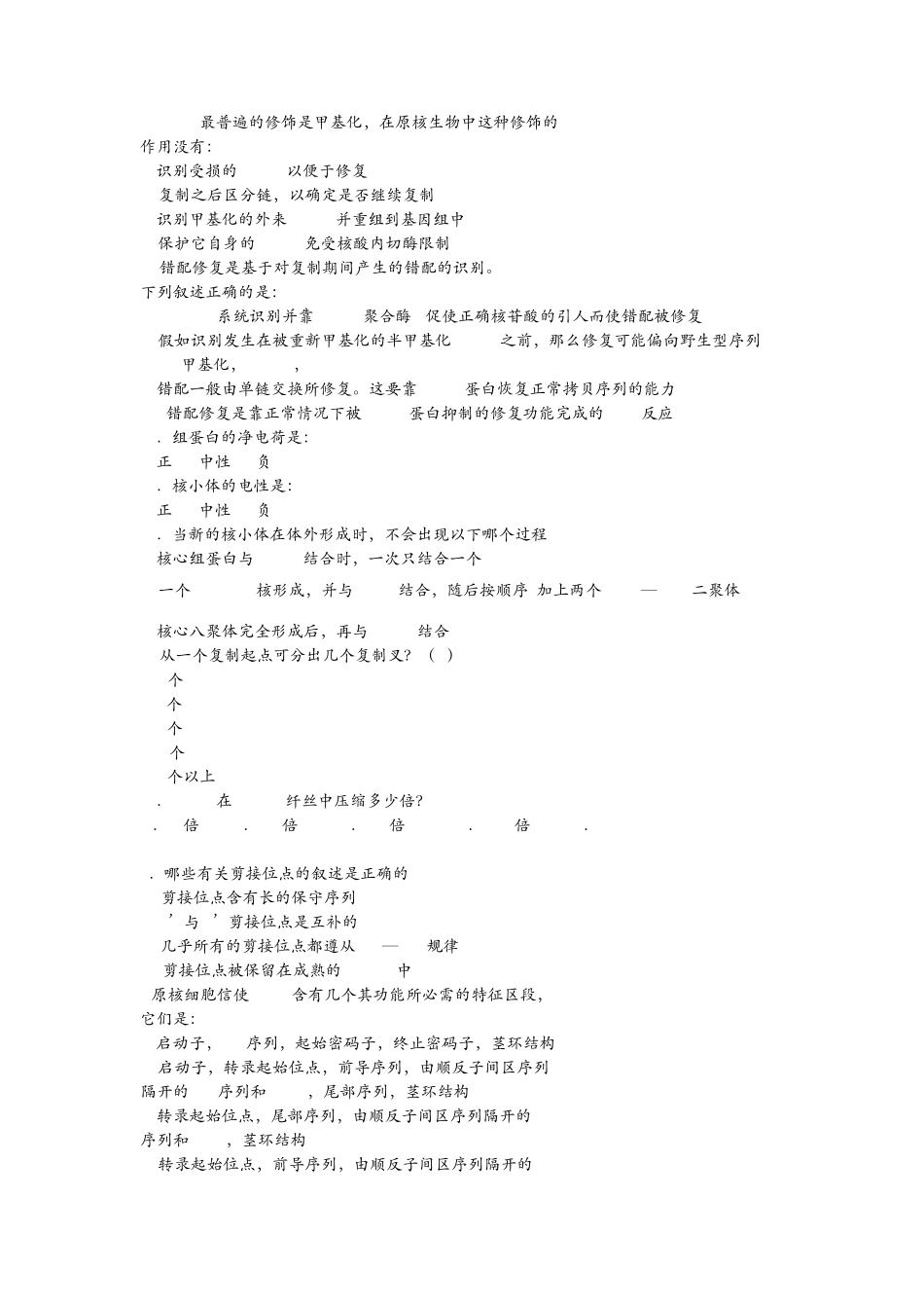 期末考试分子生物学试题_第3页