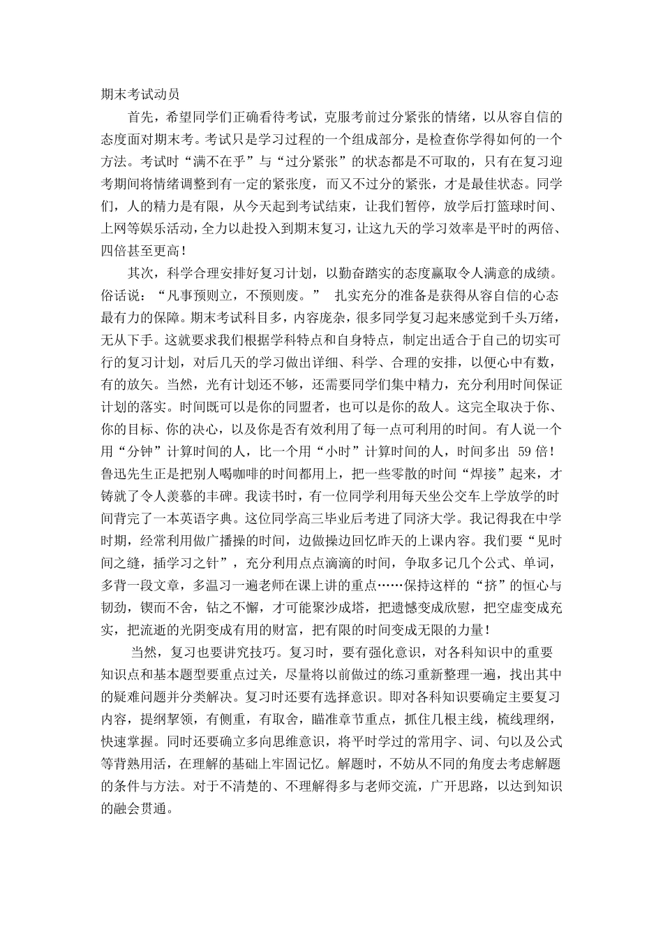 期末考试动员大会_第1页