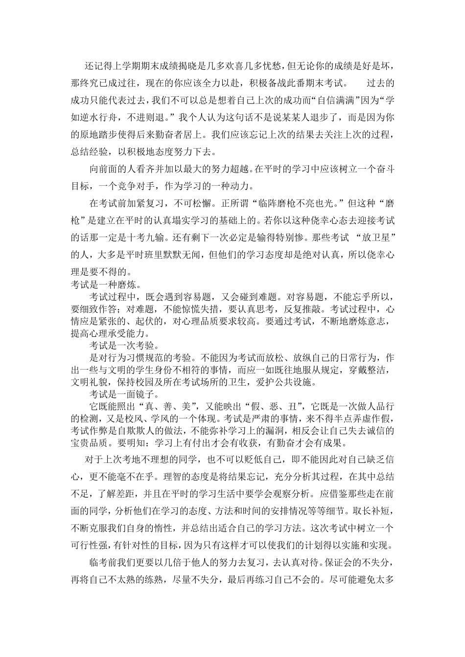 期末考试动员大会_第2页