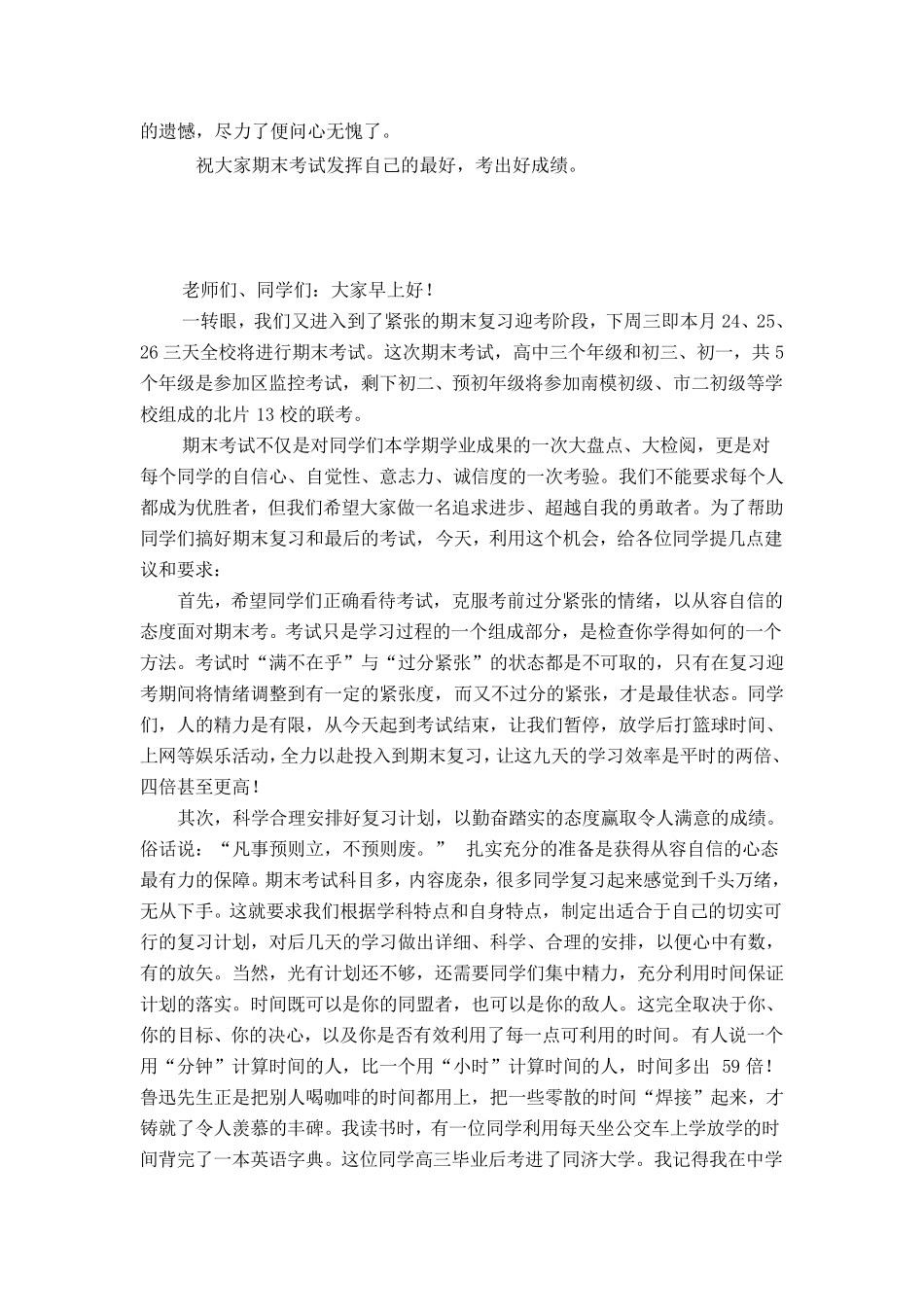 期末考试动员大会_第3页