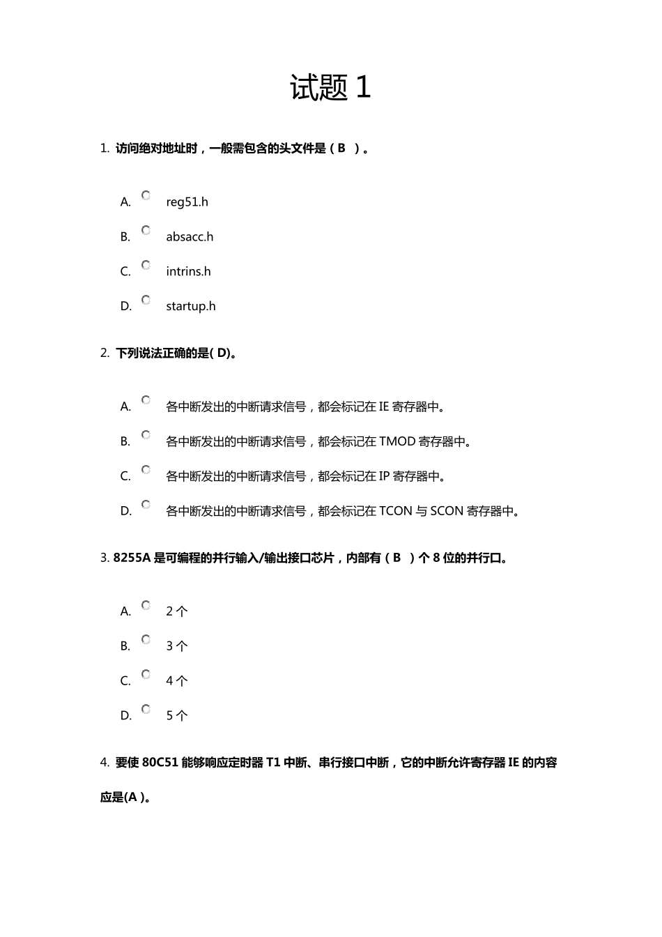 期末考试单片机习题和答案_第1页