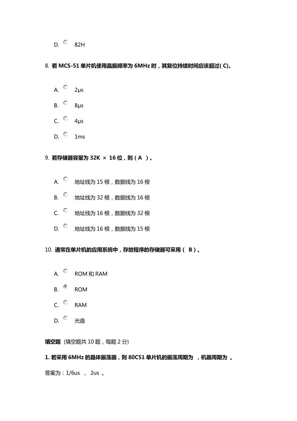 期末考试单片机习题和答案_第3页