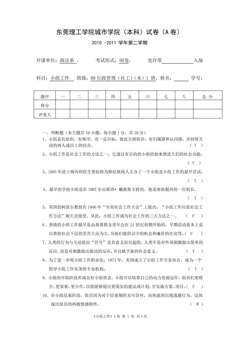 期末考试卷小组工作试卷A_第1页